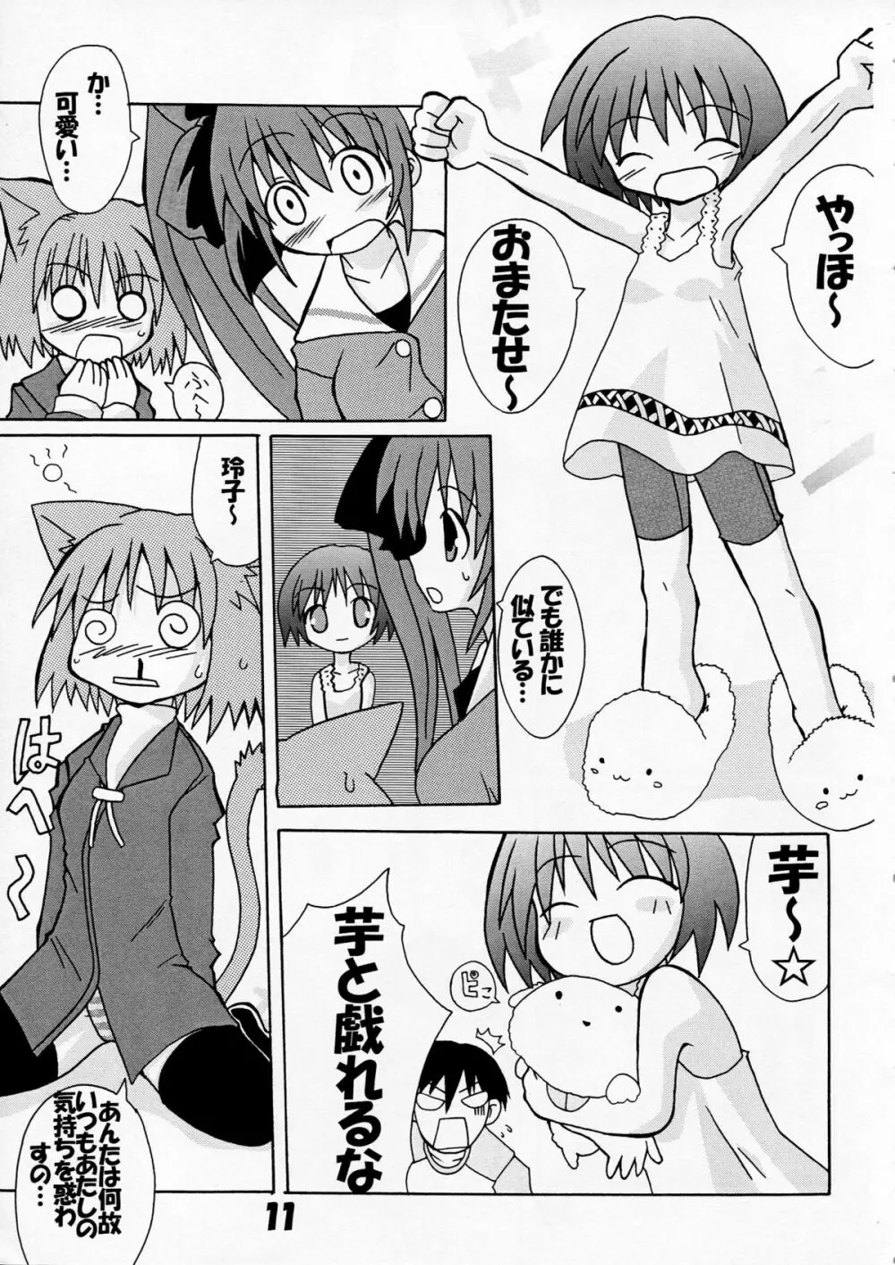 芳賀玲で逝こう! VOL.3 - page13