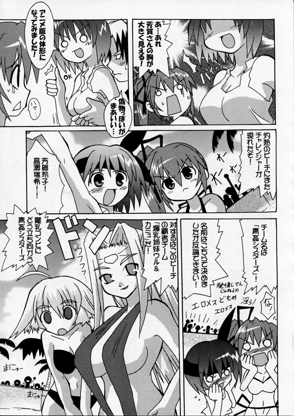 芳賀玲で逝こう! VOL.4 - page11