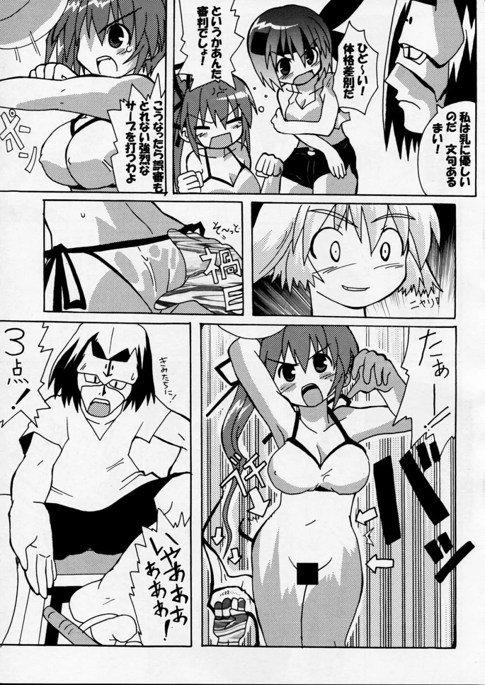 芳賀玲で逝こう! VOL.4 - page13