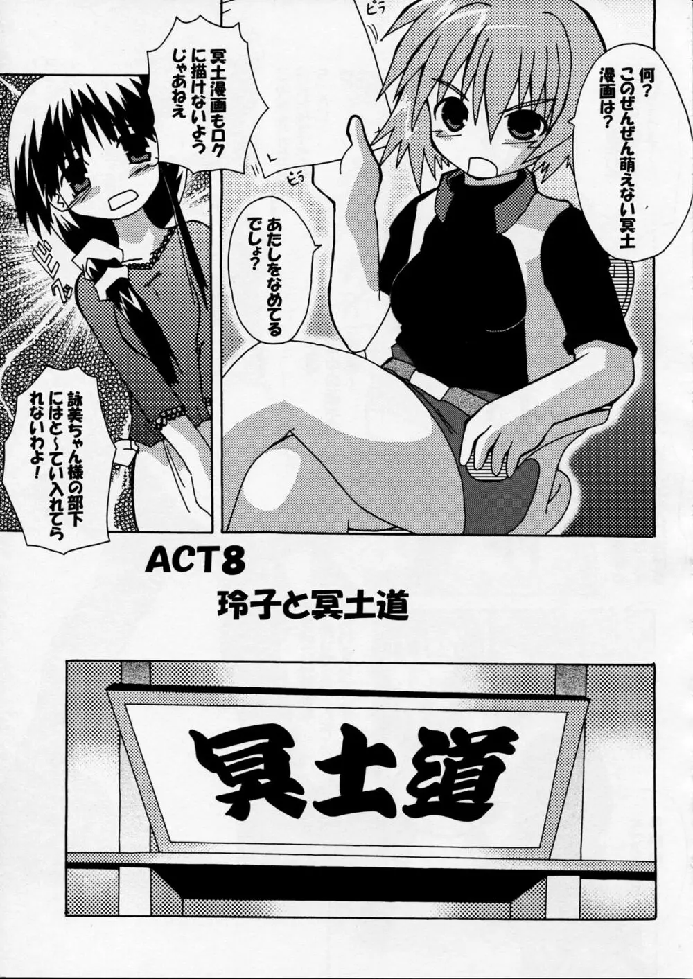 芳賀玲で逝こう! VOL.4 - page17