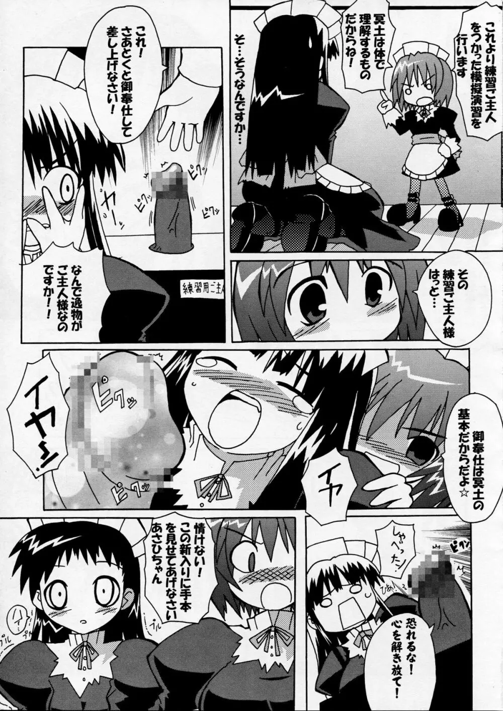 芳賀玲で逝こう! VOL.4 - page19