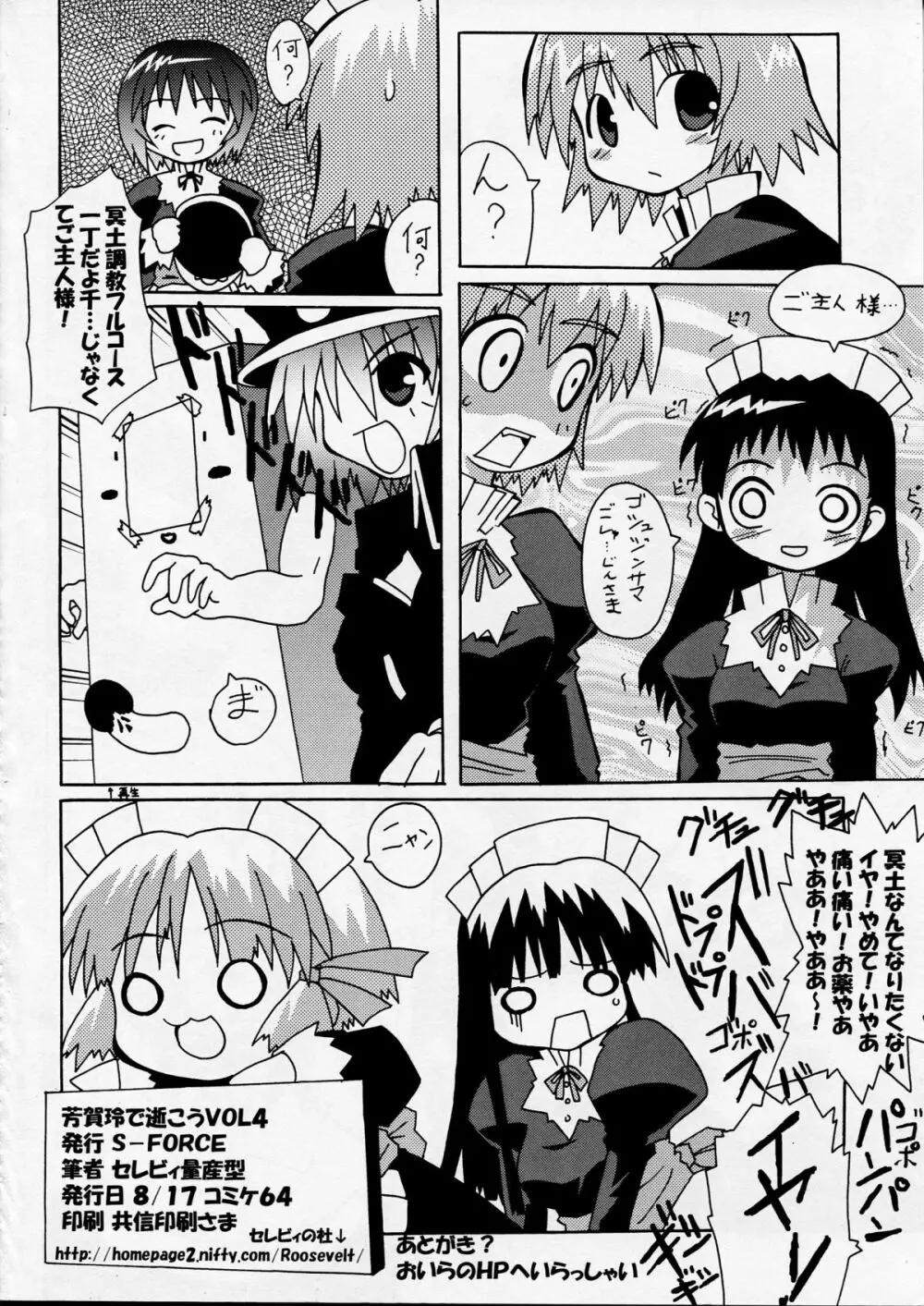 芳賀玲で逝こう! VOL.4 - page26