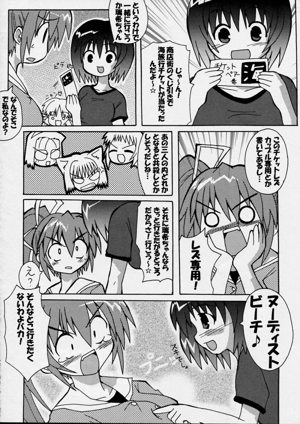 芳賀玲で逝こう! VOL.4 - page4