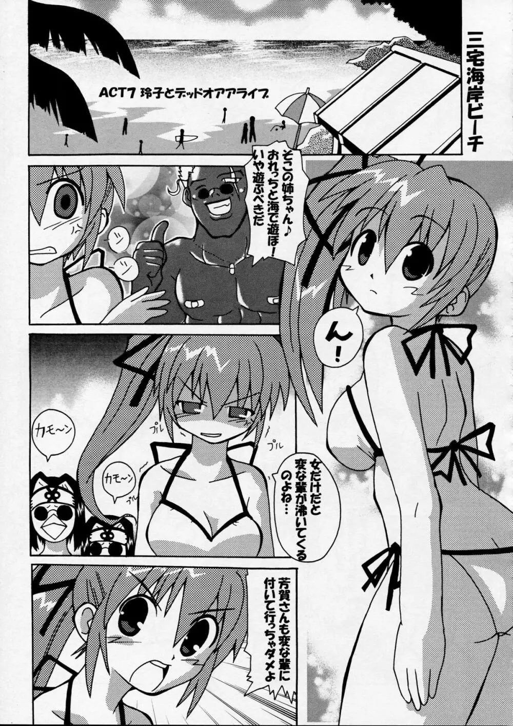 芳賀玲で逝こう! VOL.4 - page5