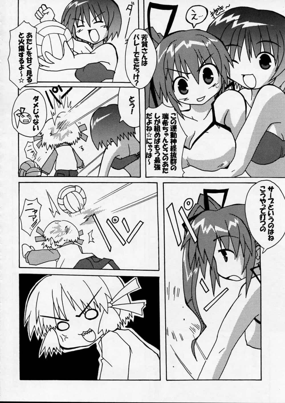 芳賀玲で逝こう! VOL.4 - page8