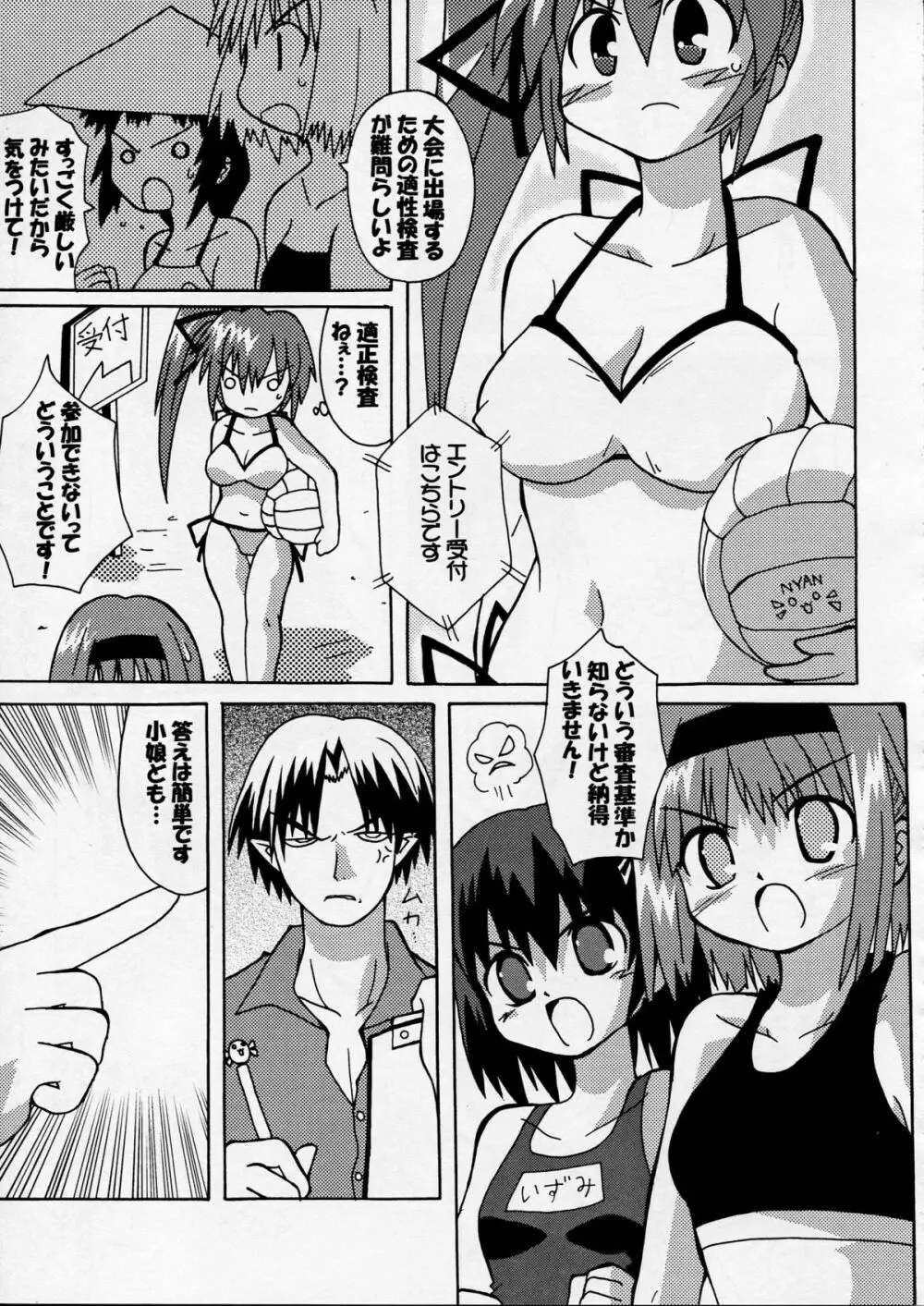 芳賀玲で逝こう! VOL.4 - page9