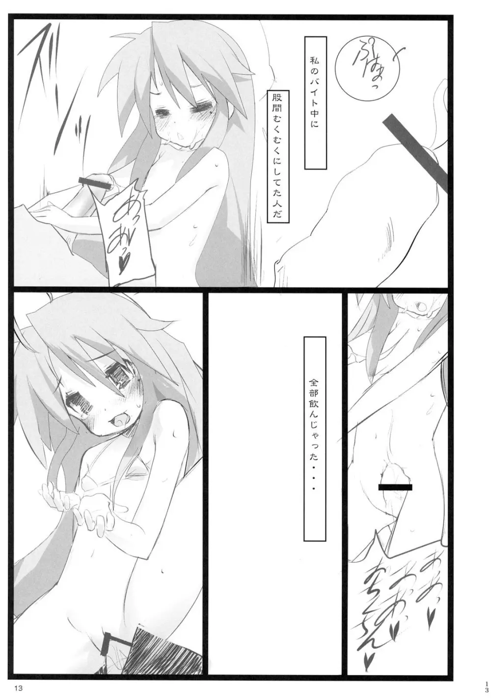 泉さん☆柊さん - page12