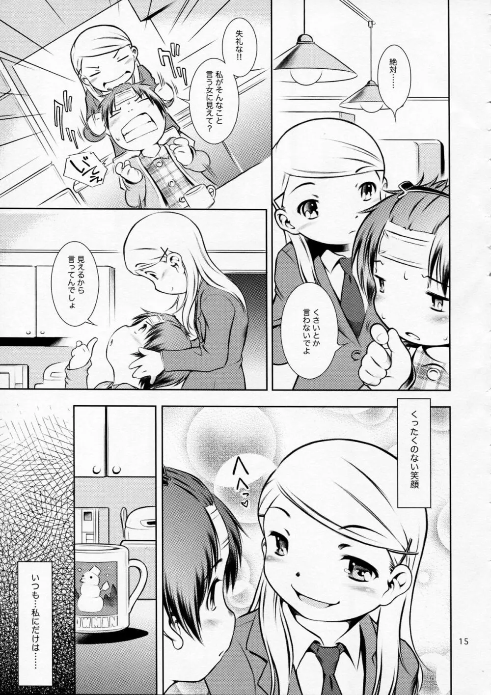 ほおかごぱんでみっく - page15