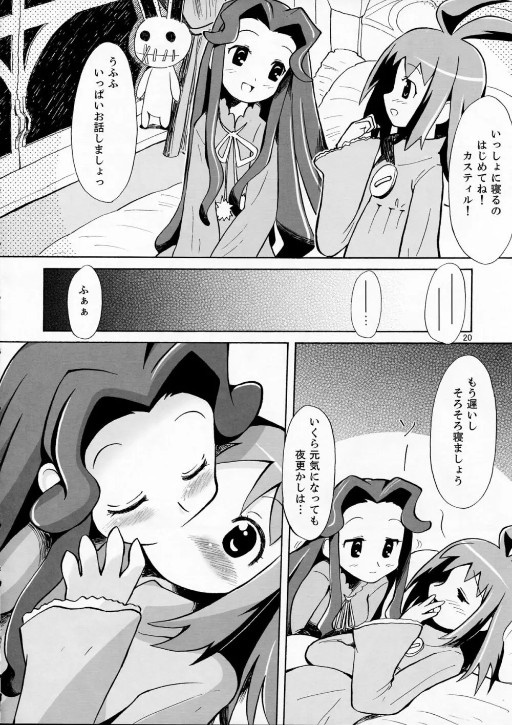 スーパーペタンコ本 - page20