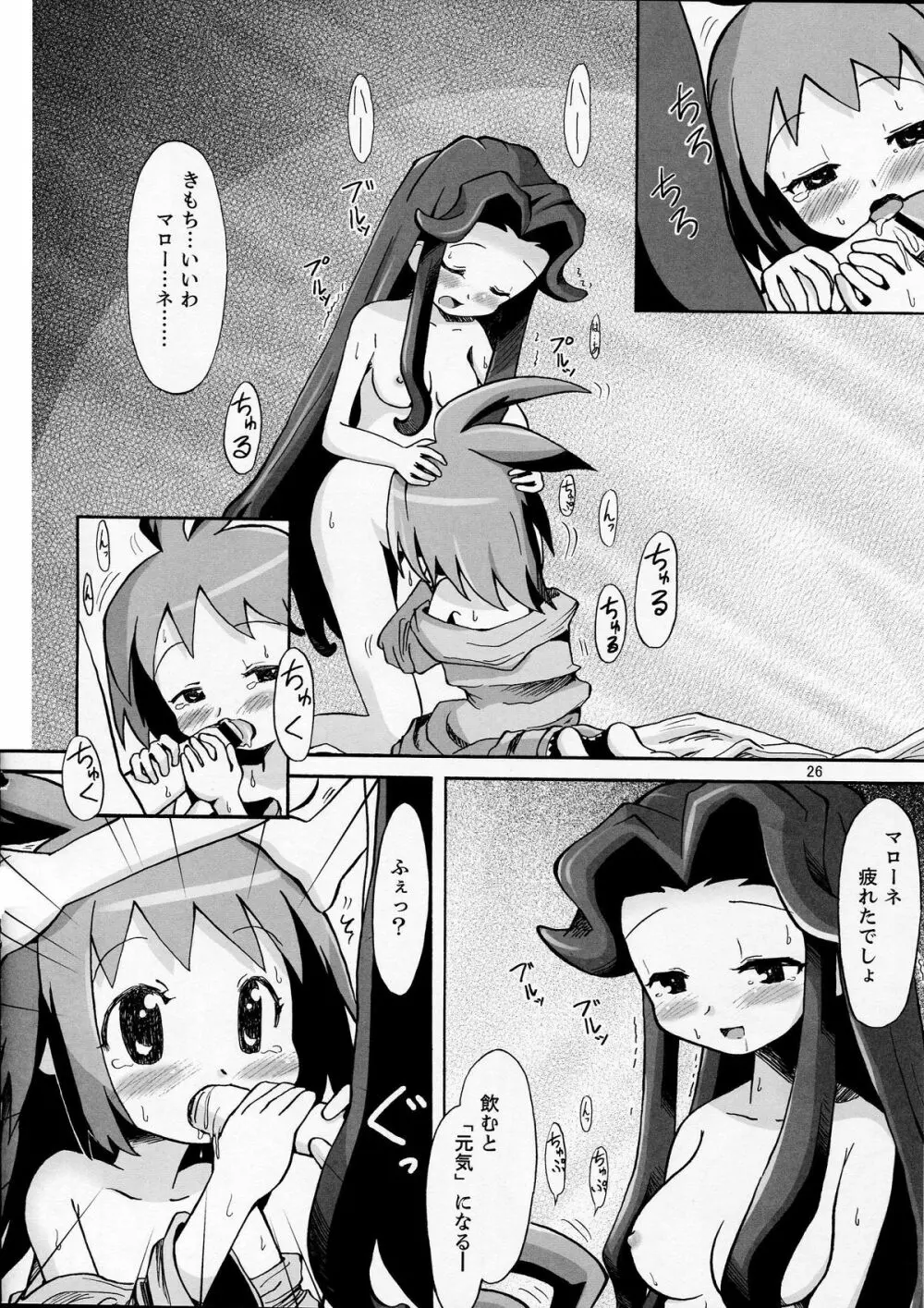 スーパーペタンコ本 - page26