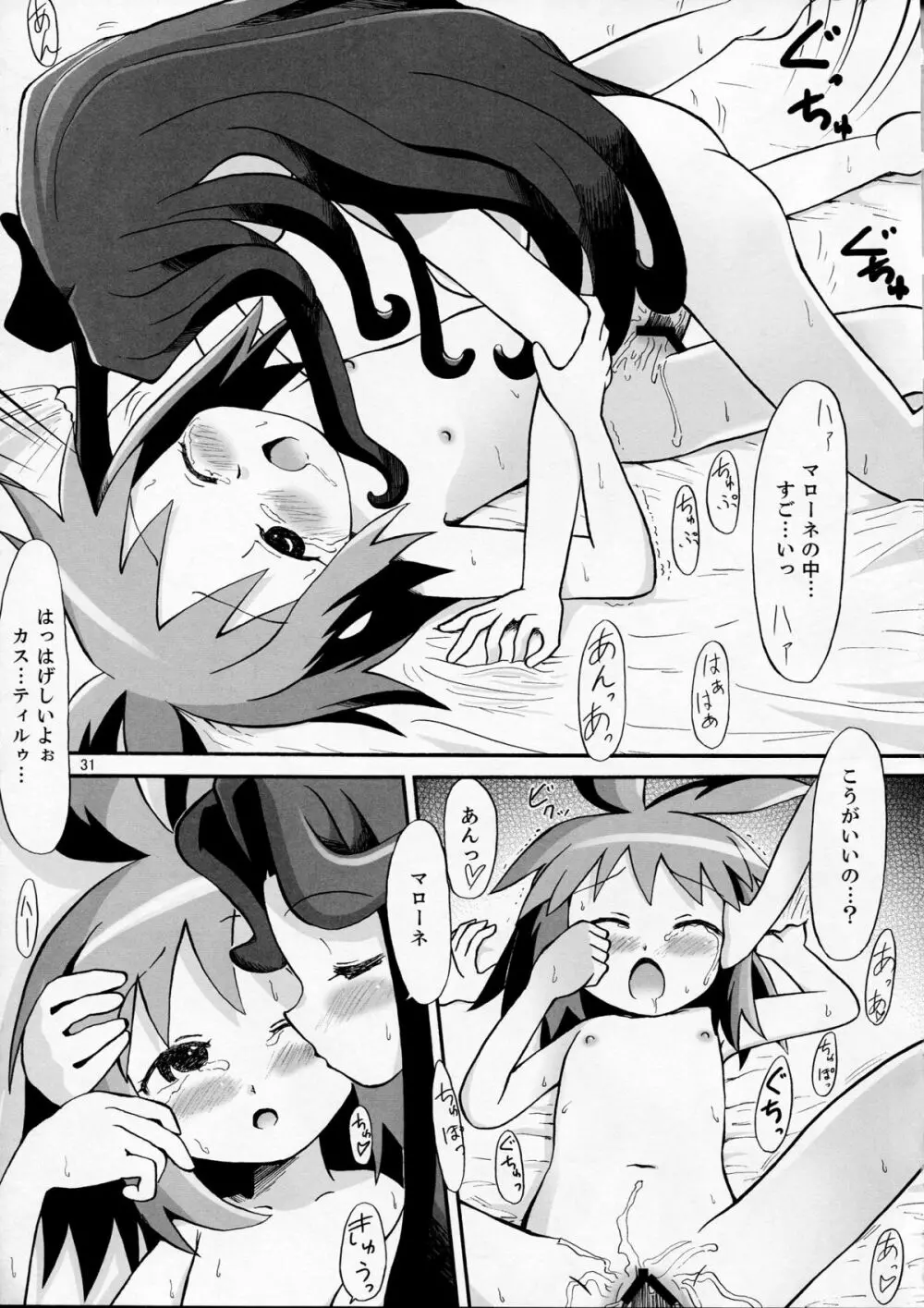 スーパーペタンコ本 - page31