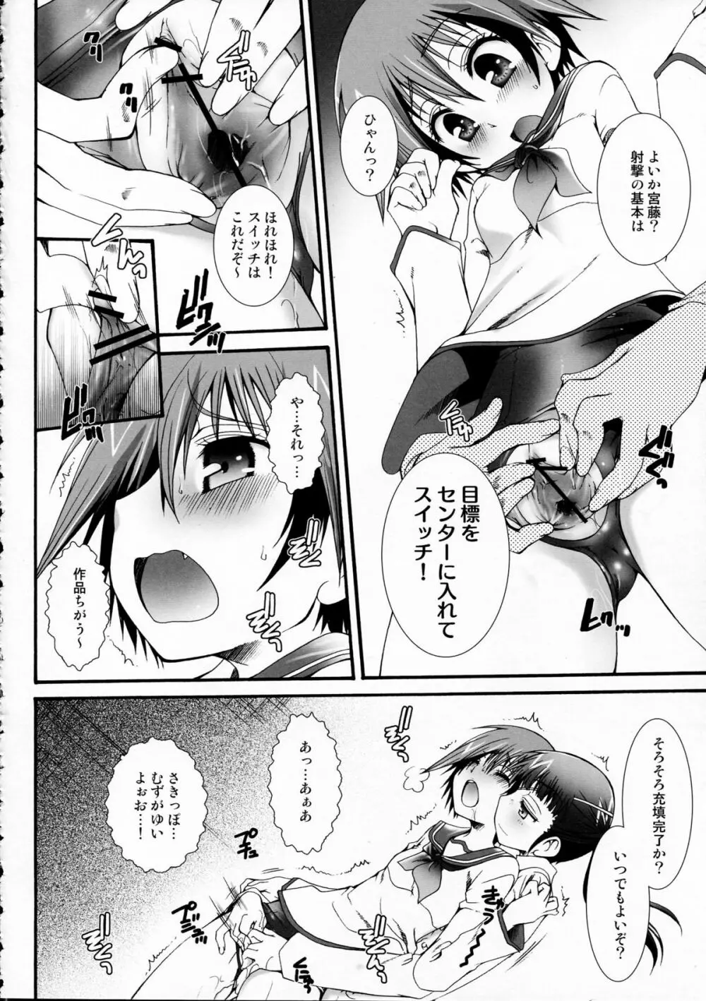 THE パンツじゃないもん!2 - page10