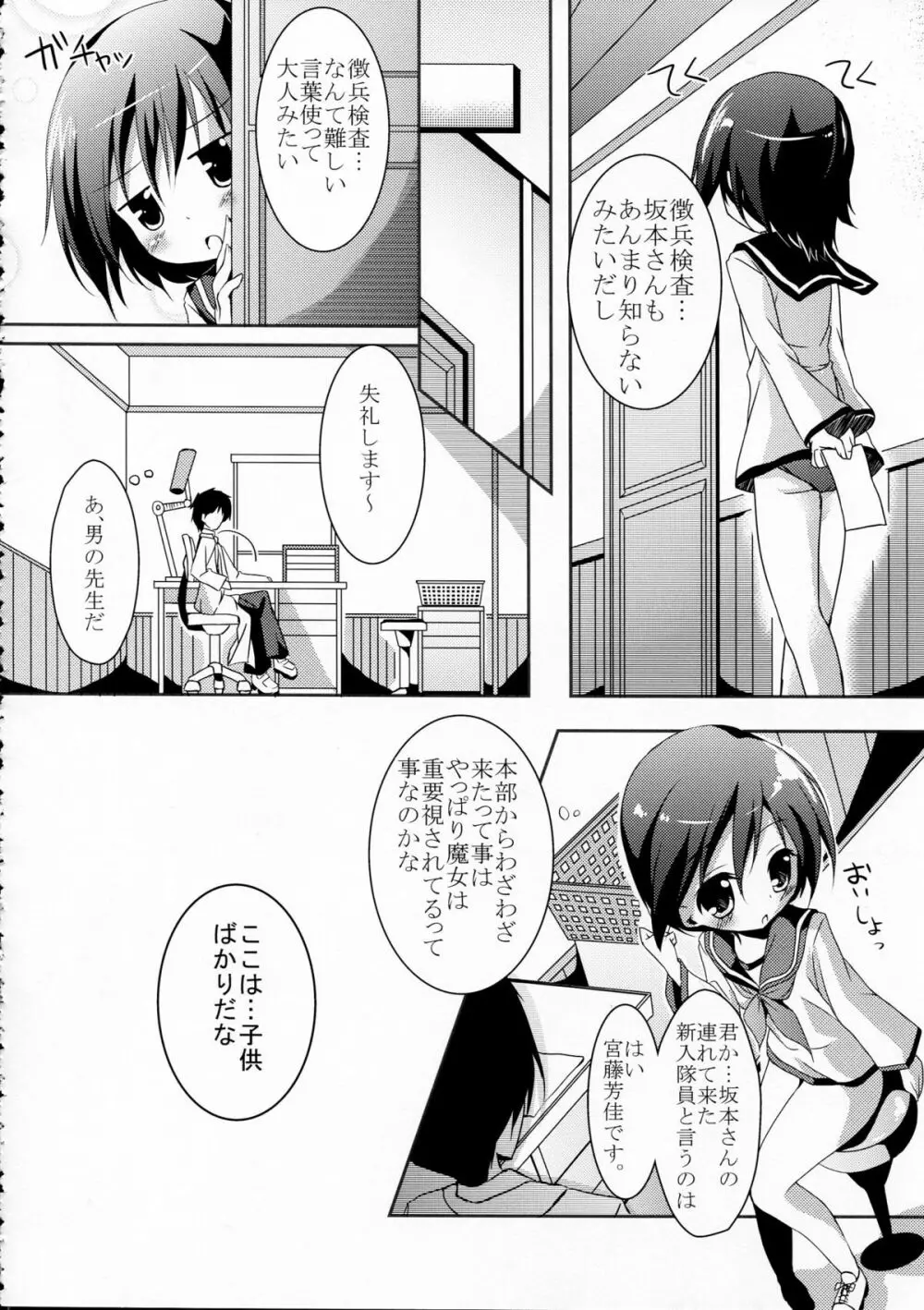 THE パンツじゃないもん!2 - page18