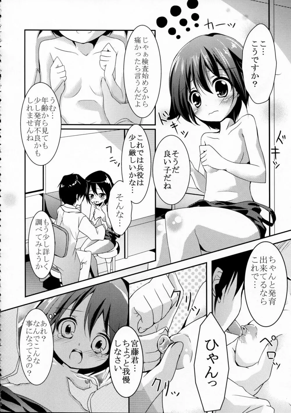 THE パンツじゃないもん!2 - page20