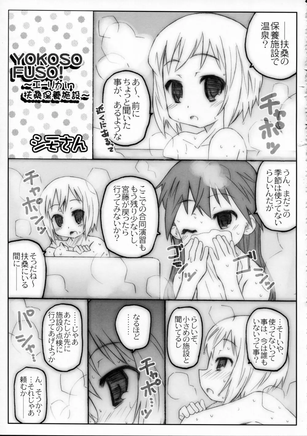 THE パンツじゃないもん!2 - page43