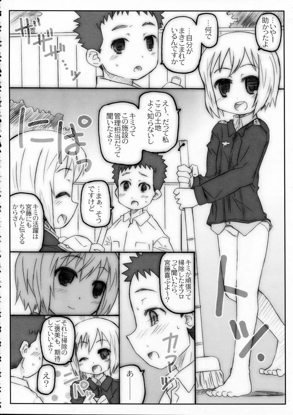 THE パンツじゃないもん!2 - page44