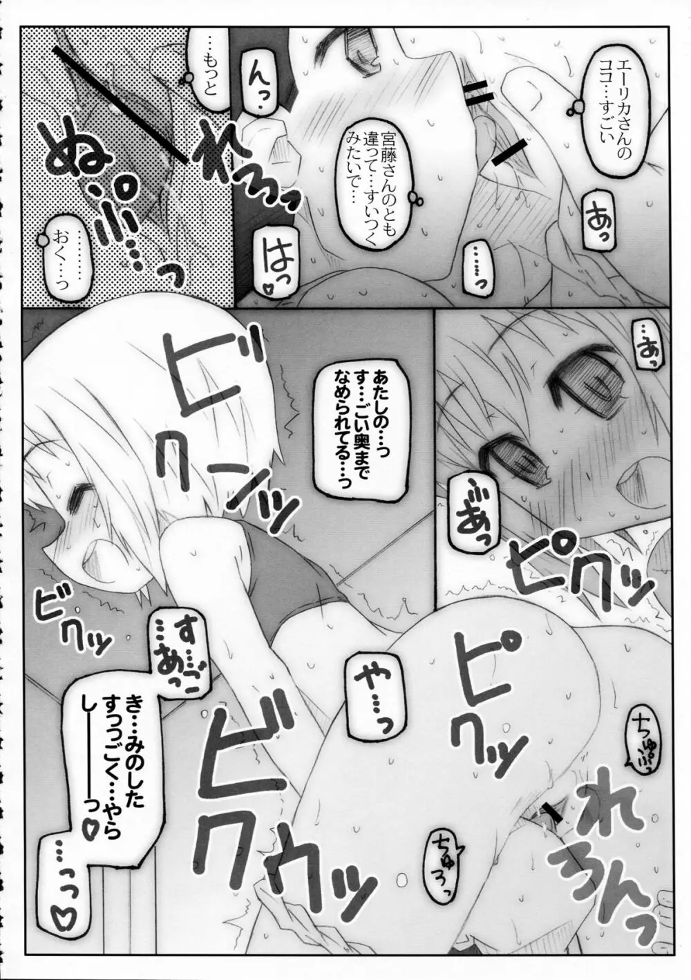 THE パンツじゃないもん!2 - page48