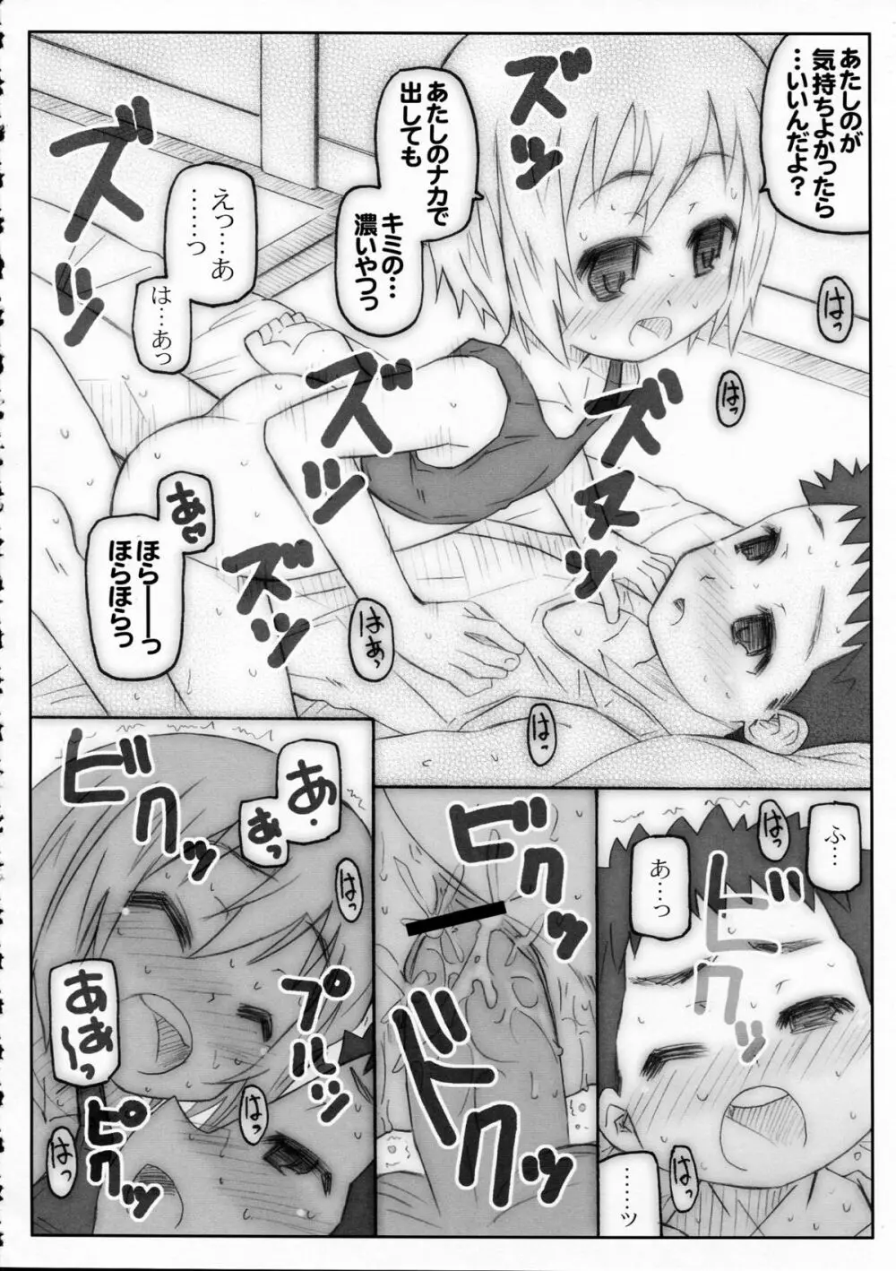 THE パンツじゃないもん!2 - page50