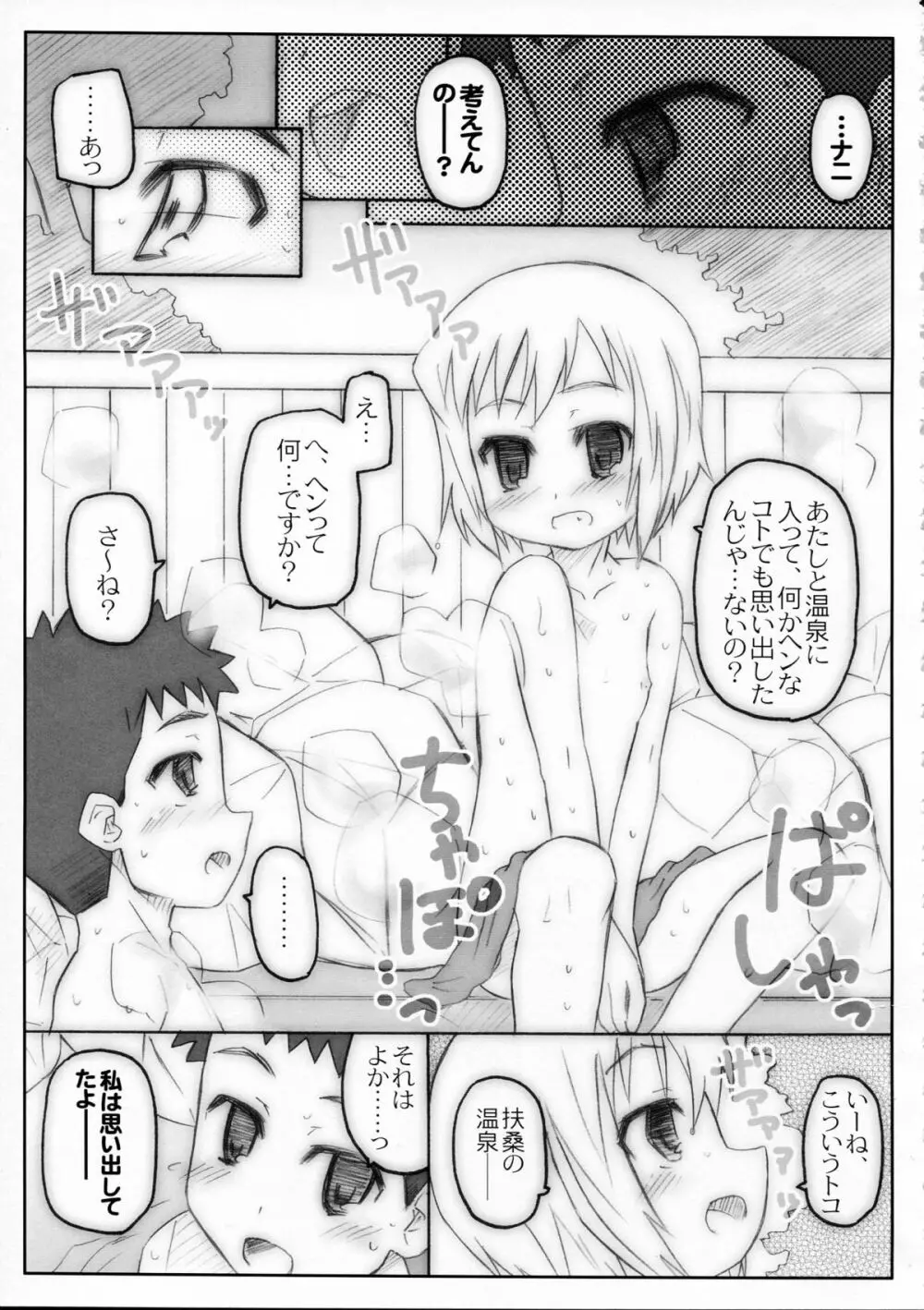 THE パンツじゃないもん!2 - page51