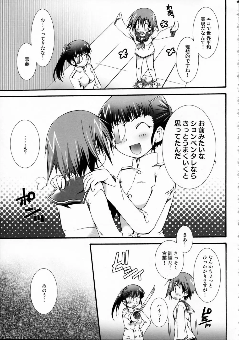 THE パンツじゃないもん!2 - page7