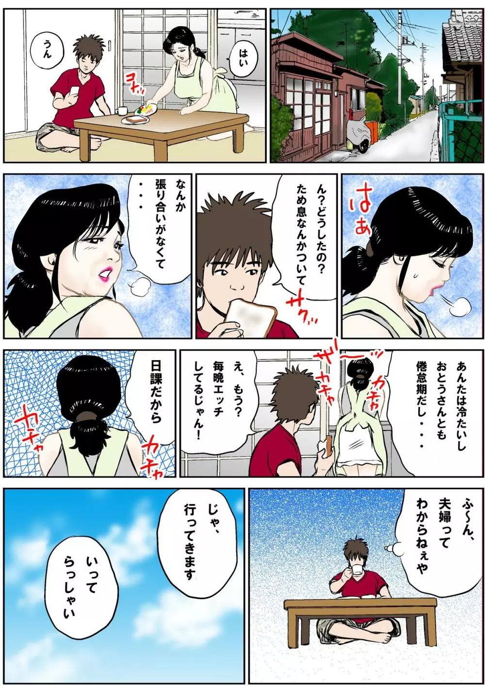 再婚母のささやかな悦び - page10