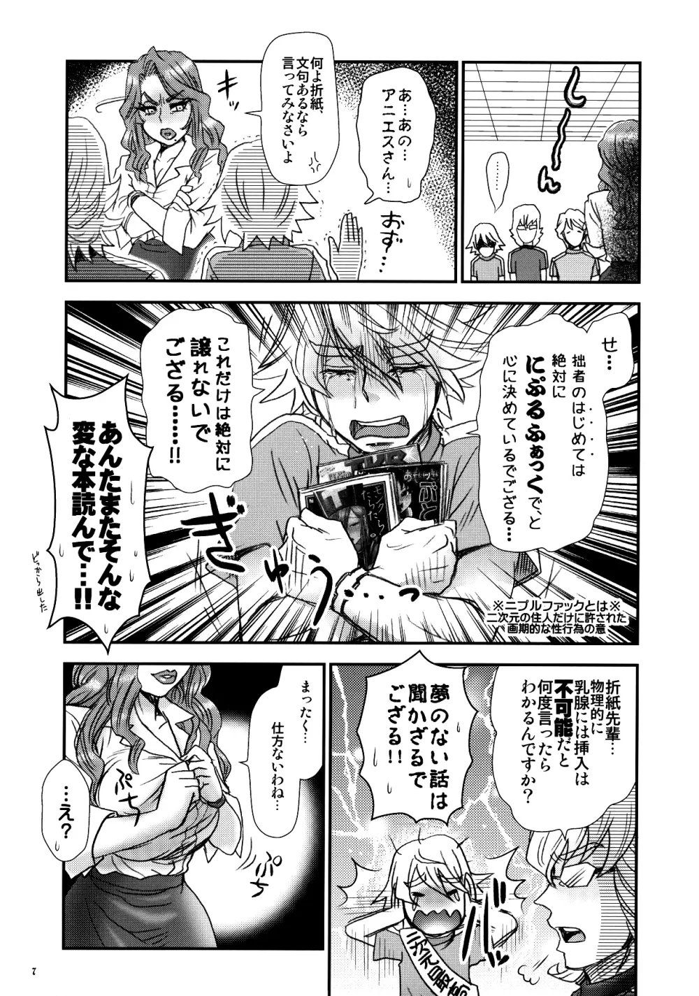 アニエス姉さんマジドS - page6