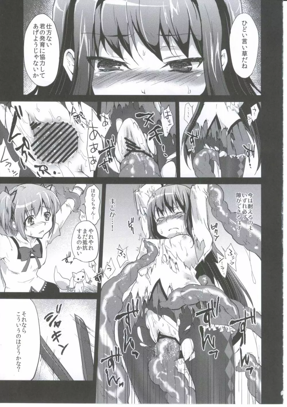 魔法少女絶望観察記録 - page20