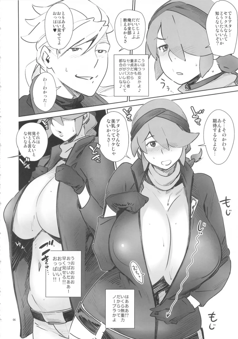 おとなのがんだまげ2 seX-rounder - page6