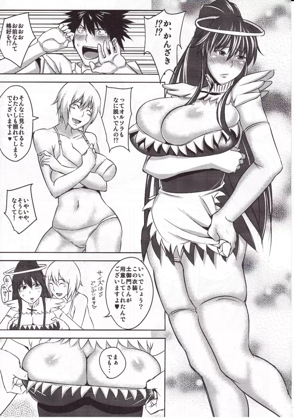 上条さんとおおきなおっぱい×8 - page20