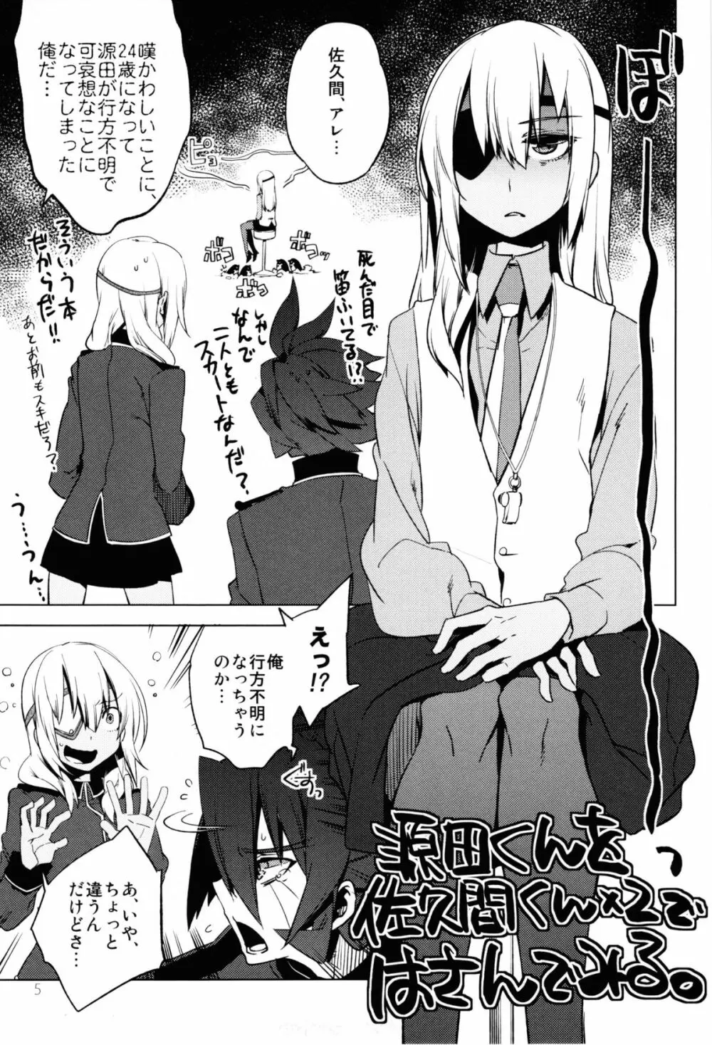 懲りずに女装少年本8 14＊24＊14 - page4