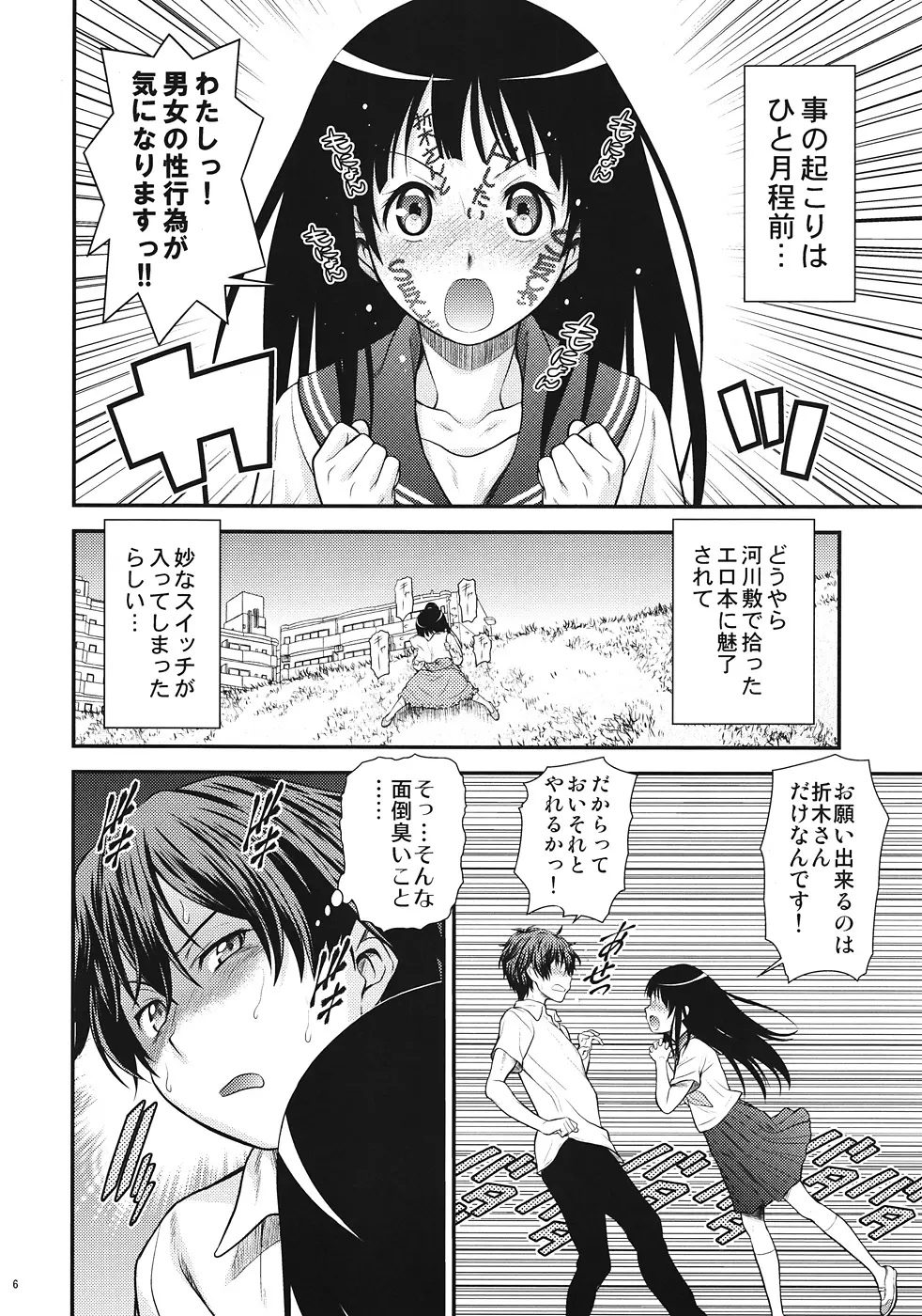 気になるモノは★しょーがない - page5