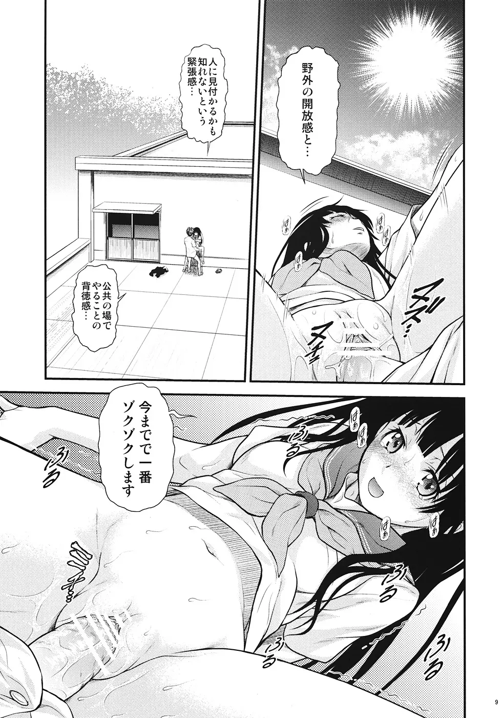 気になるモノは★しょーがない - page8