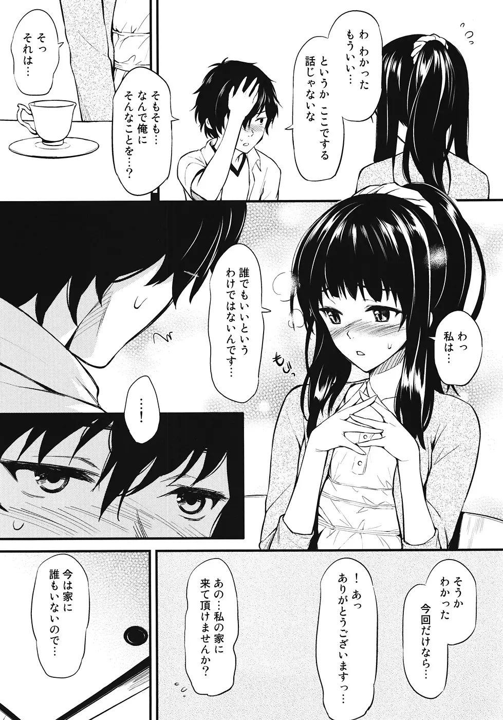 古典部娘 - page12