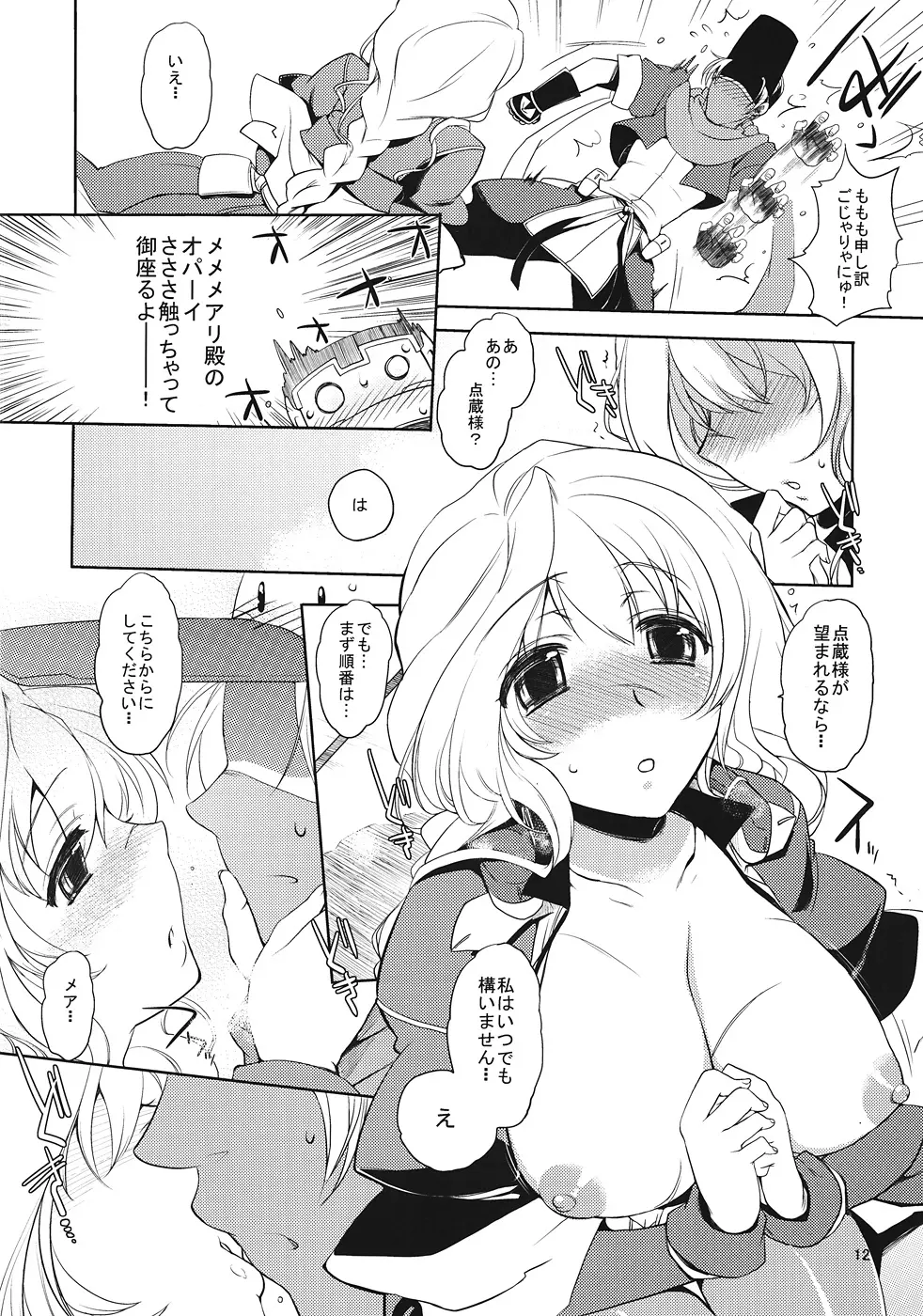 自分×××しちゃったでござるよ!? - page11