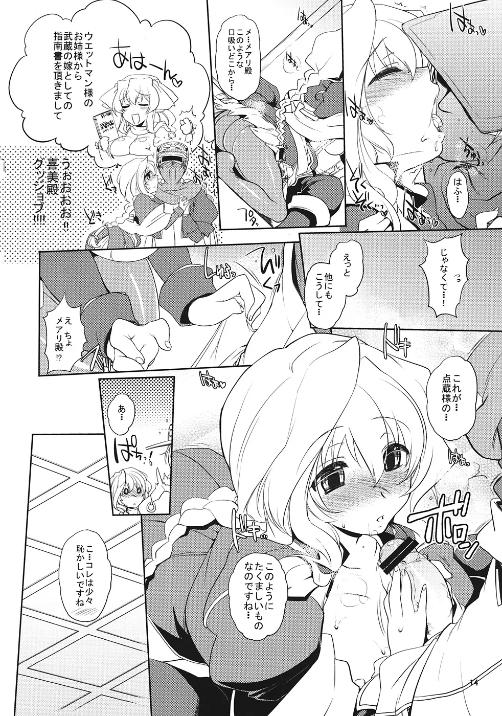 自分×××しちゃったでござるよ!? - page13