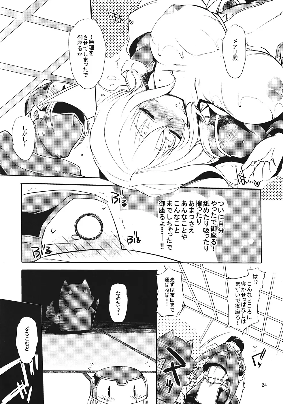 自分×××しちゃったでござるよ!? - page23