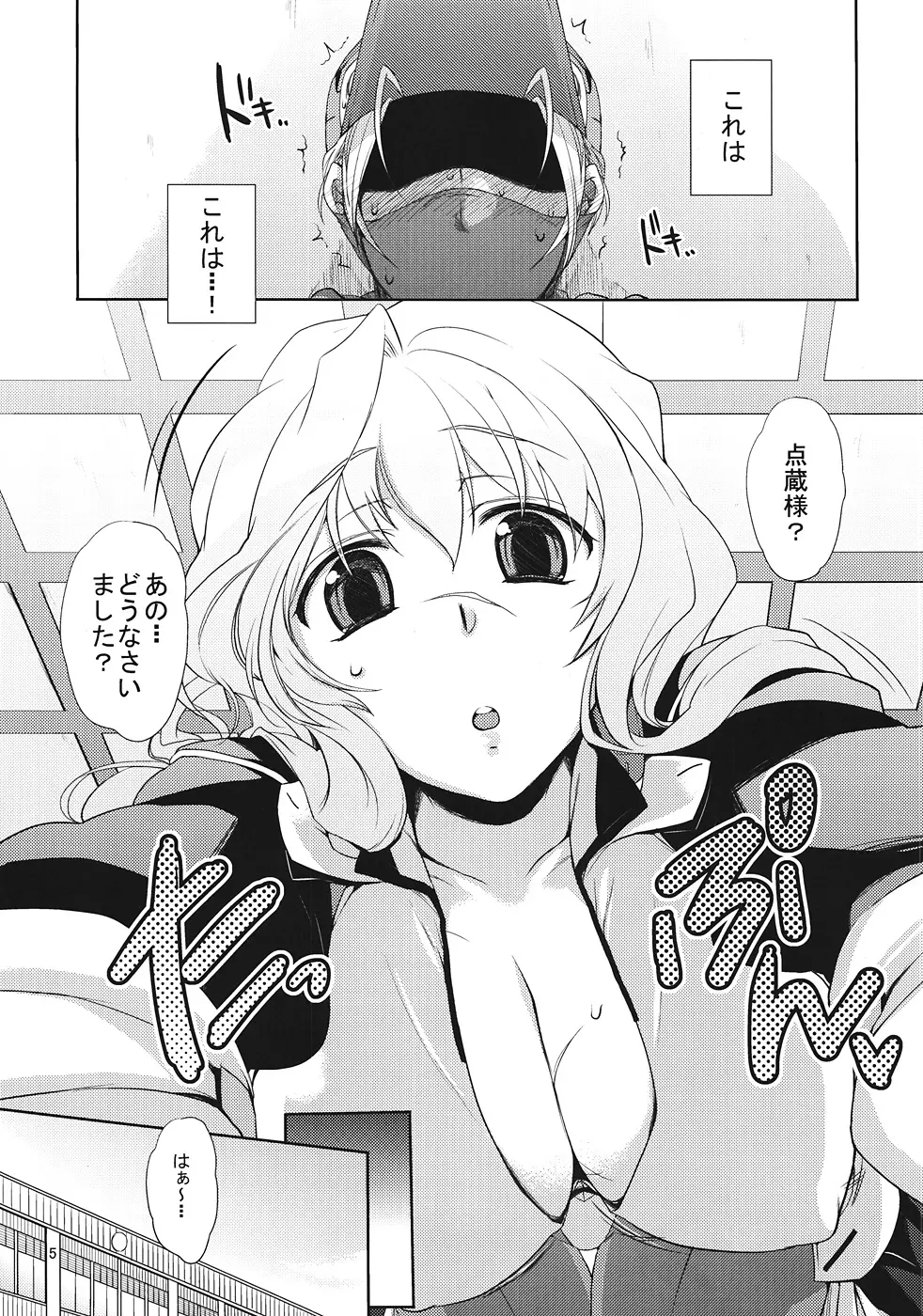 自分×××しちゃったでござるよ!? - page4