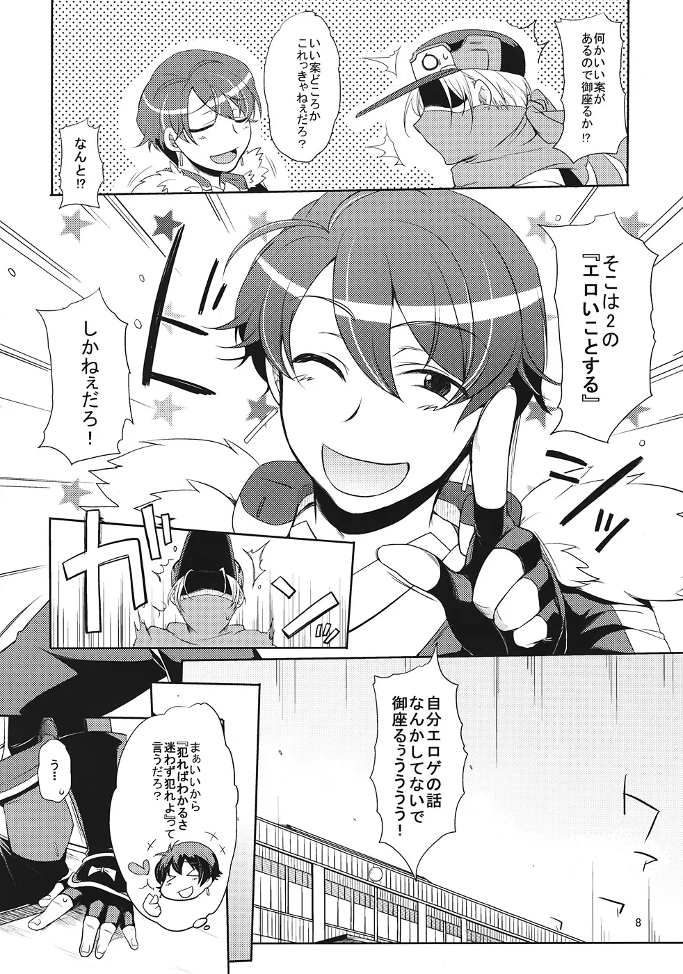 自分×××しちゃったでござるよ!? - page7