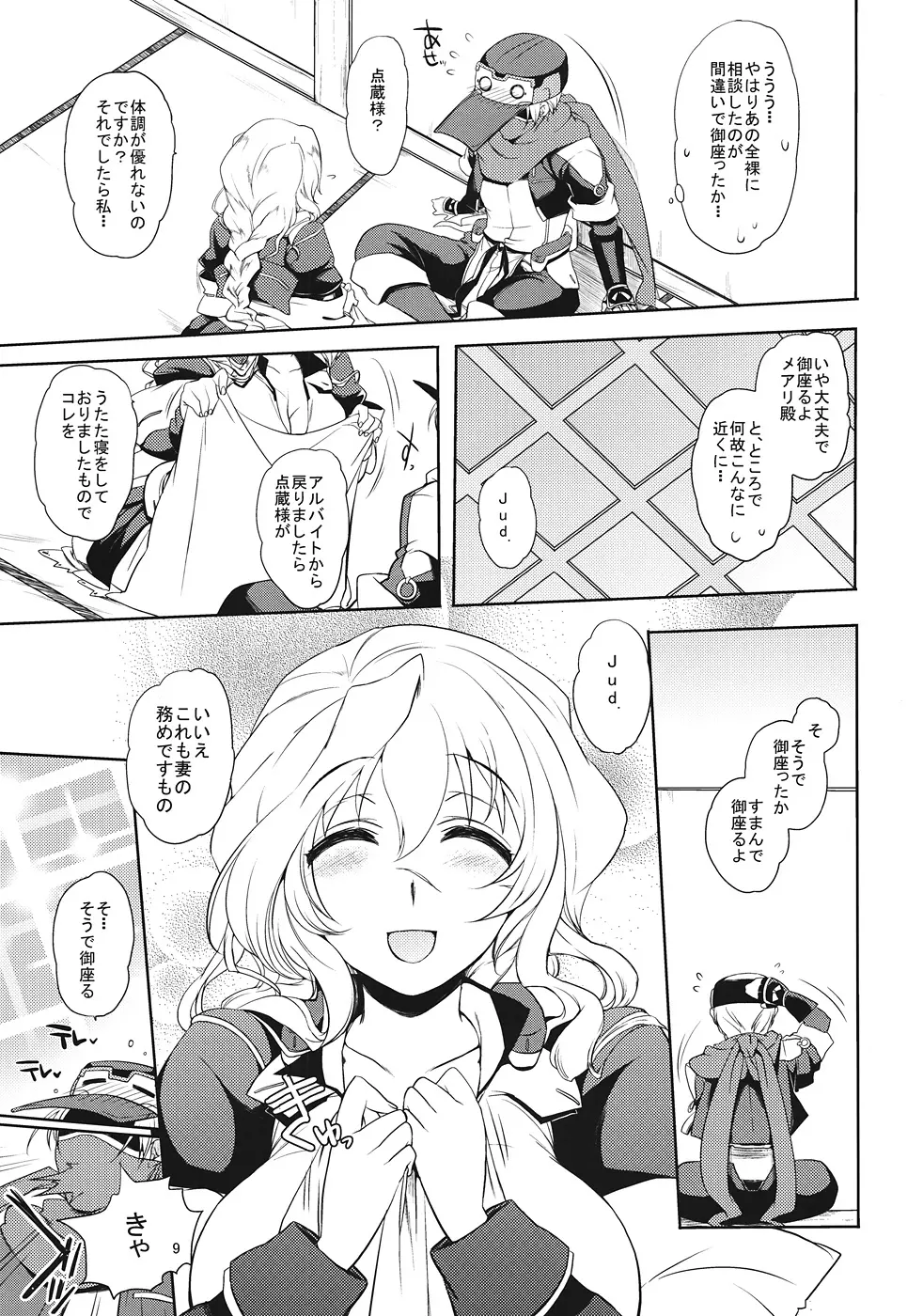 自分×××しちゃったでござるよ!? - page8