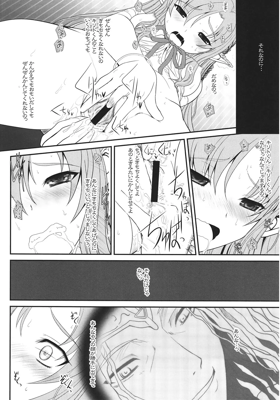 スレイブアスナオンデマンド - page11