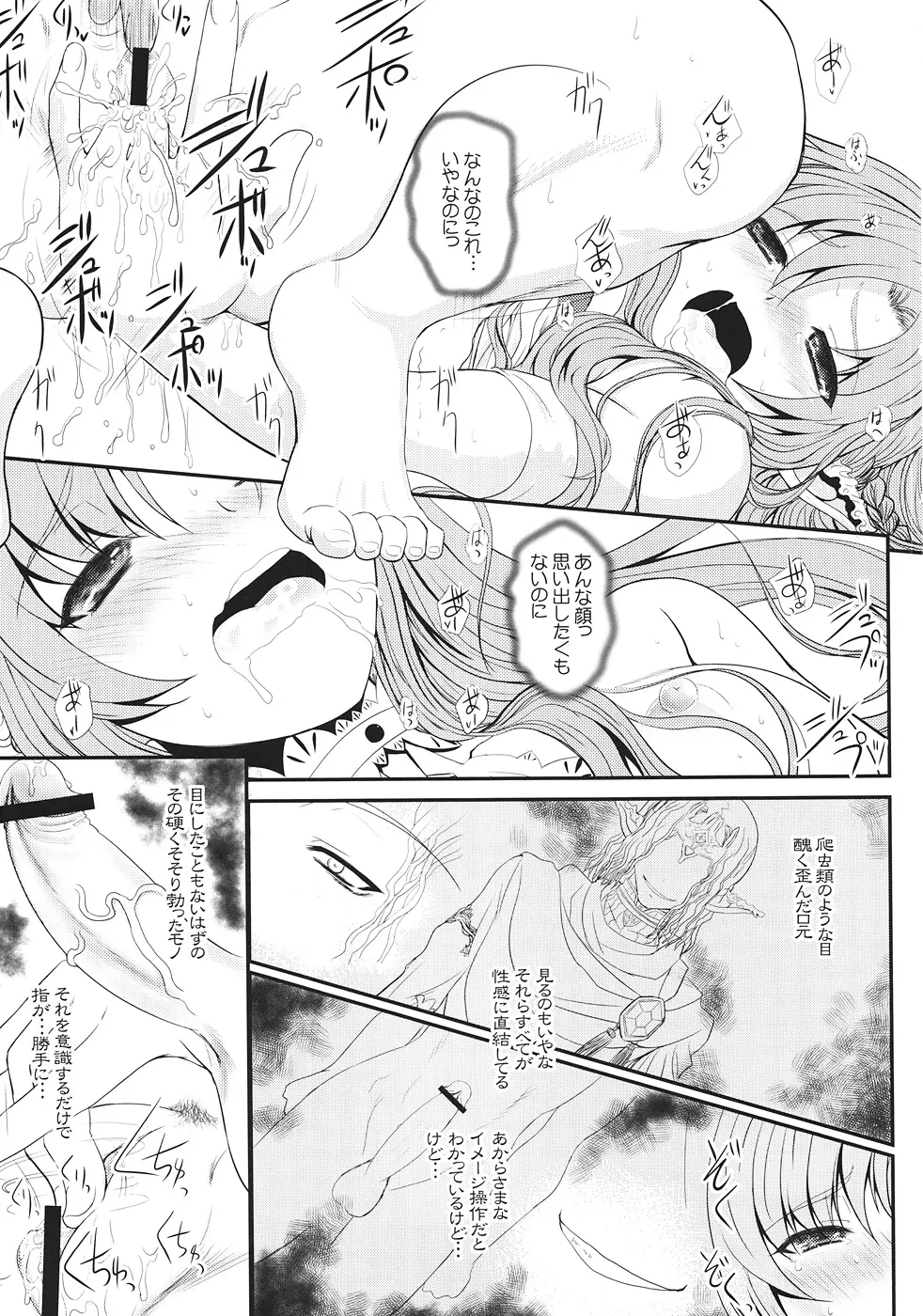 スレイブアスナオンデマンド - page12