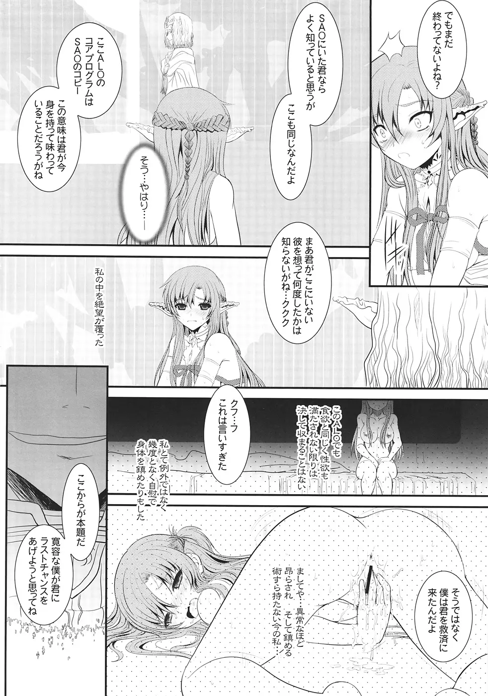 スレイブアスナオンデマンド - page17