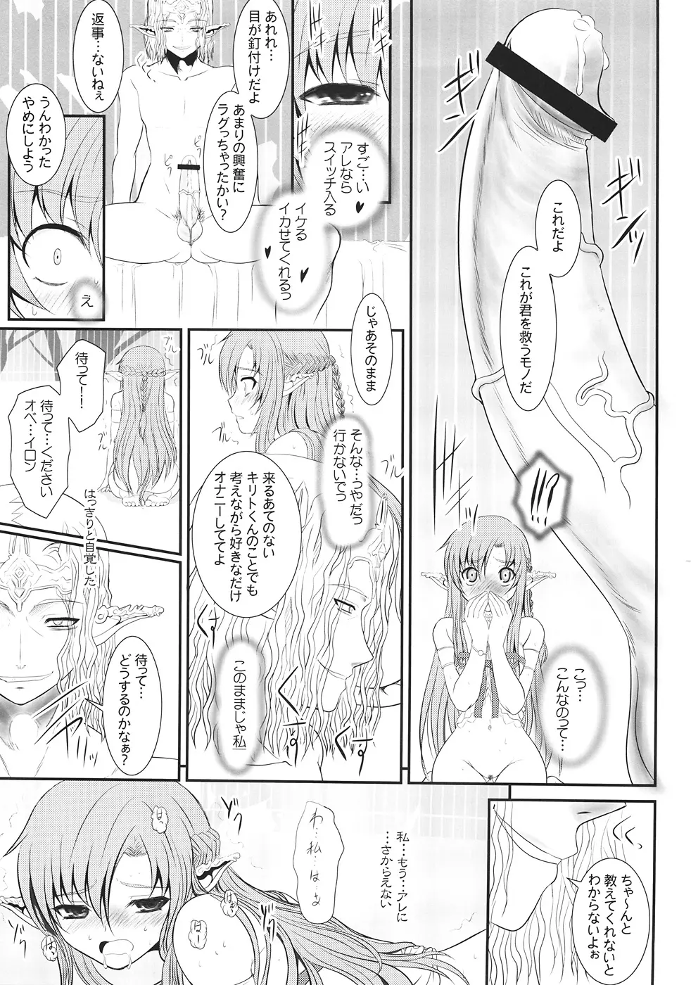 スレイブアスナオンデマンド - page18