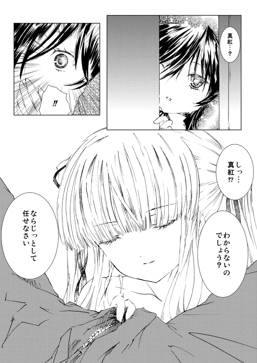 薔薇乙女ラーメン21 - page10