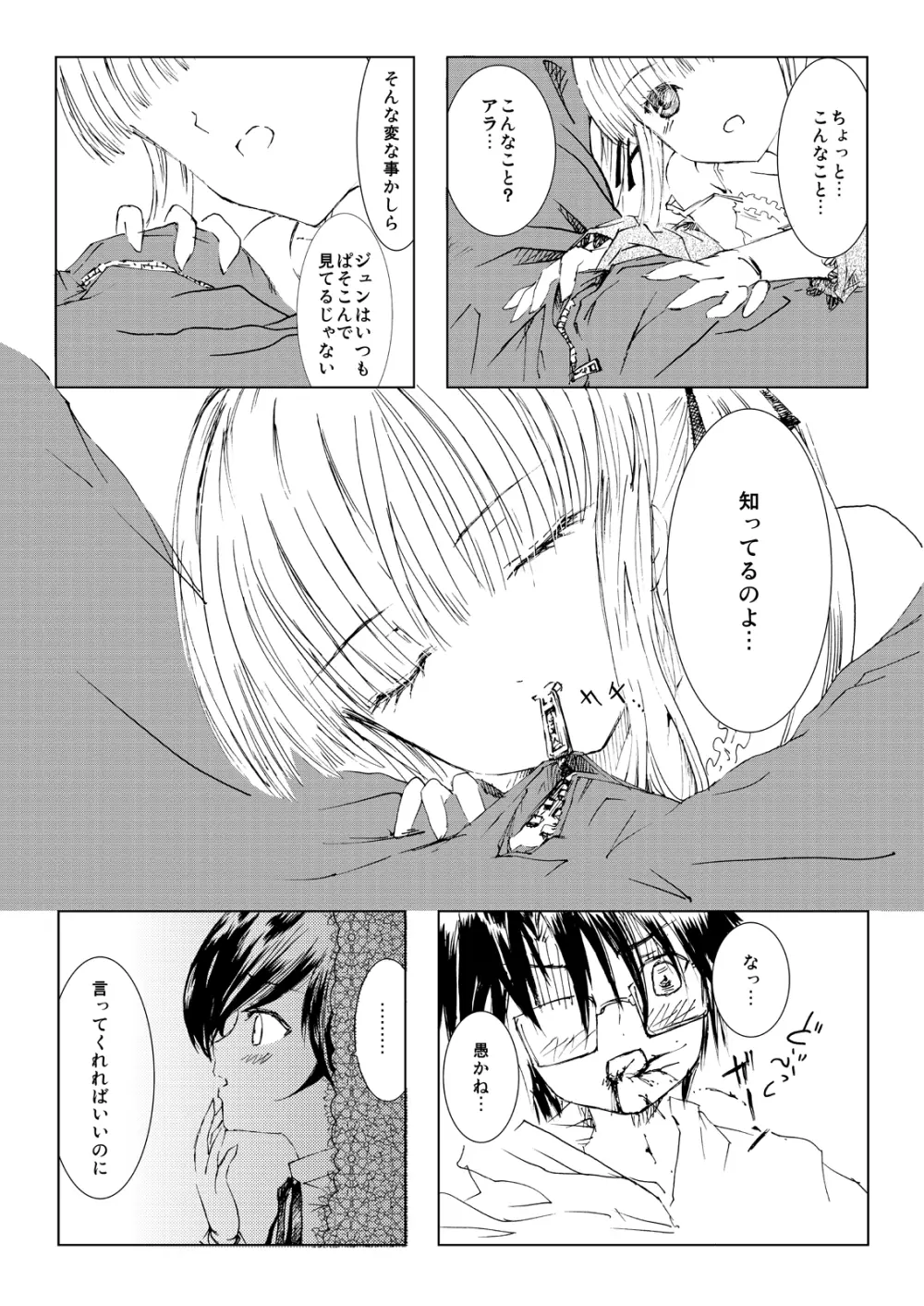薔薇乙女ラーメン21 - page11
