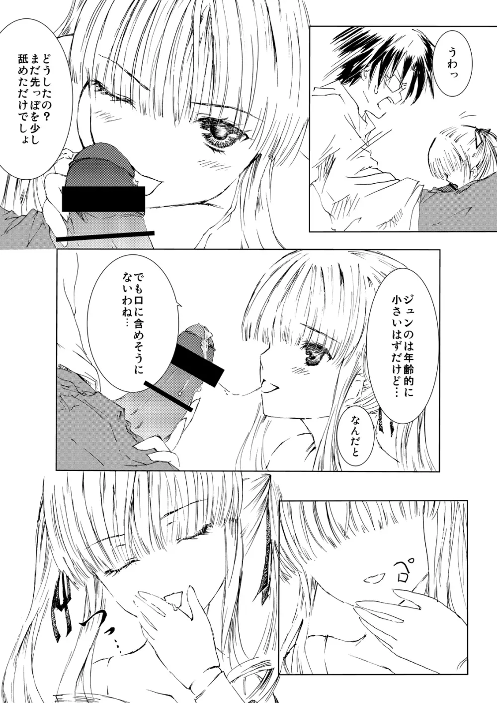 薔薇乙女ラーメン21 - page13