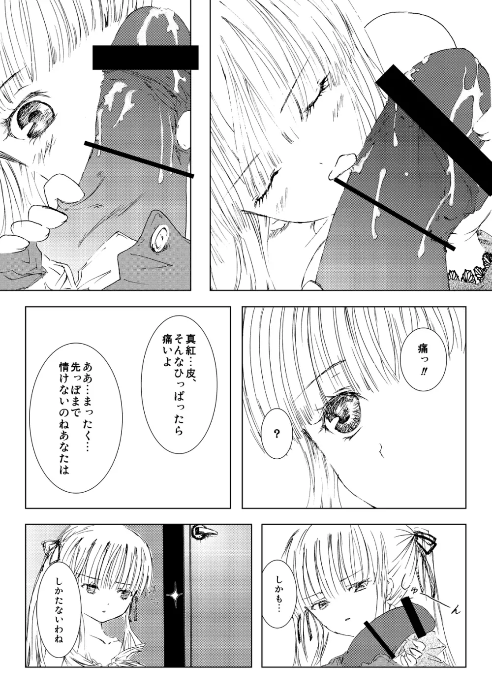 薔薇乙女ラーメン21 - page15