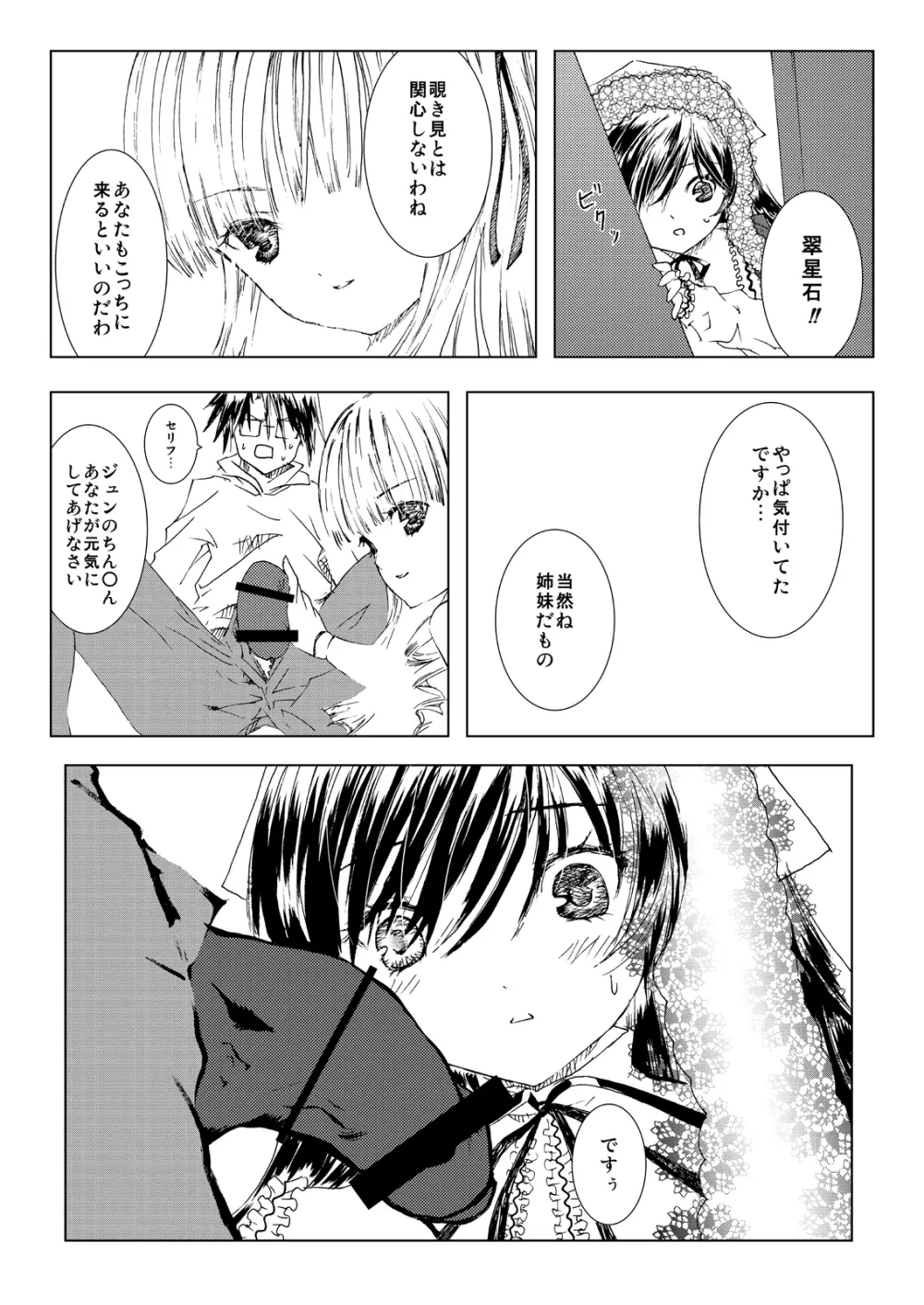 薔薇乙女ラーメン21 - page16