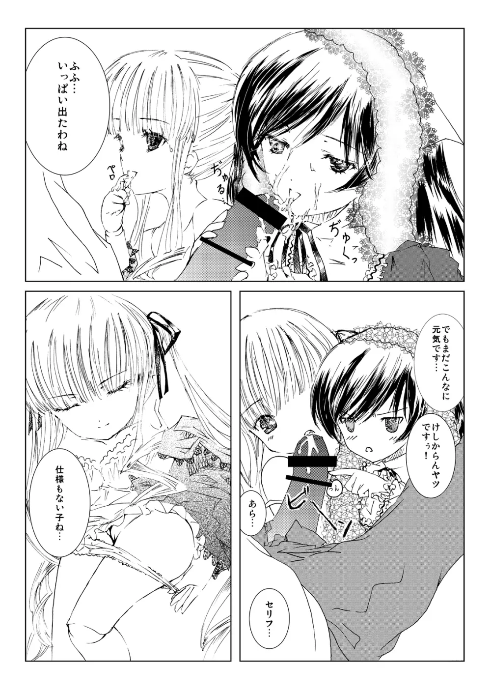 薔薇乙女ラーメン21 - page20