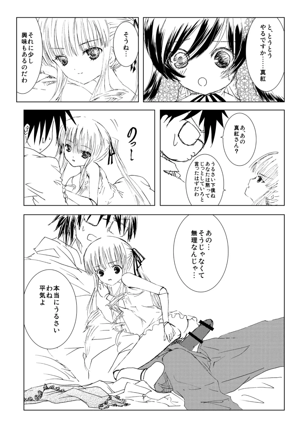 薔薇乙女ラーメン21 - page21